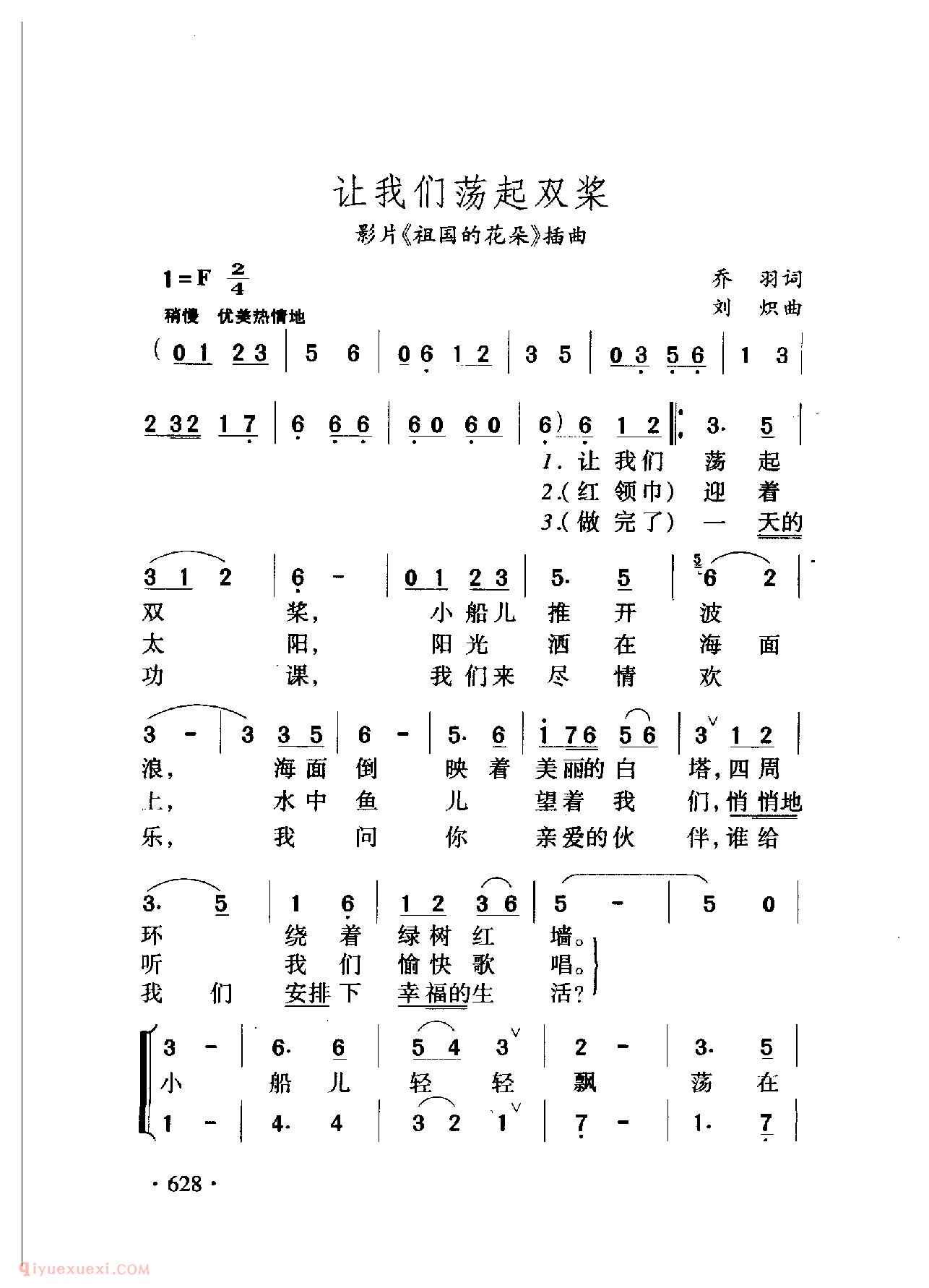 中国名歌[让我们荡起双桨 影片（祖国的花朵）插曲]乐谱