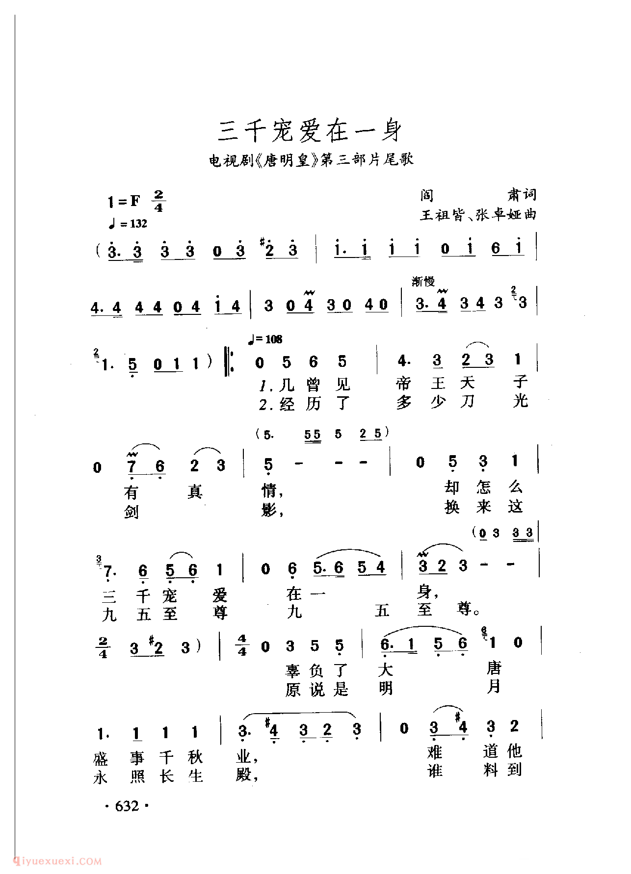 中国名歌[三千宠爱在一身 电视剧（唐明皇）第三部片尾歌]乐谱