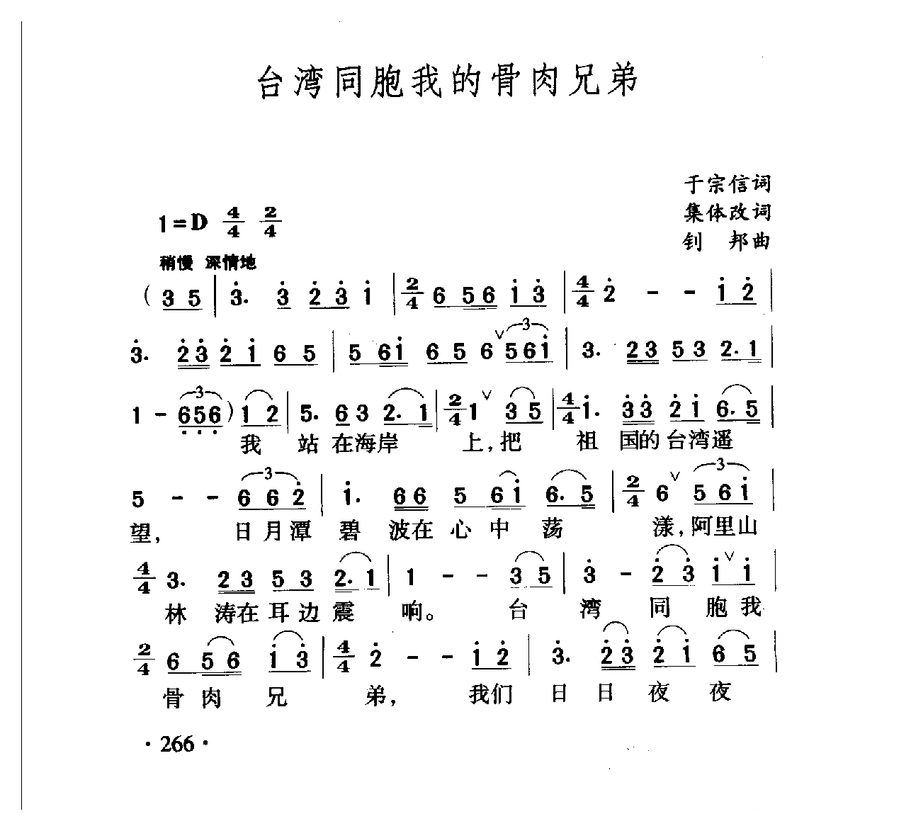 中国名歌[台湾同胞我的骨肉兄弟]乐谱