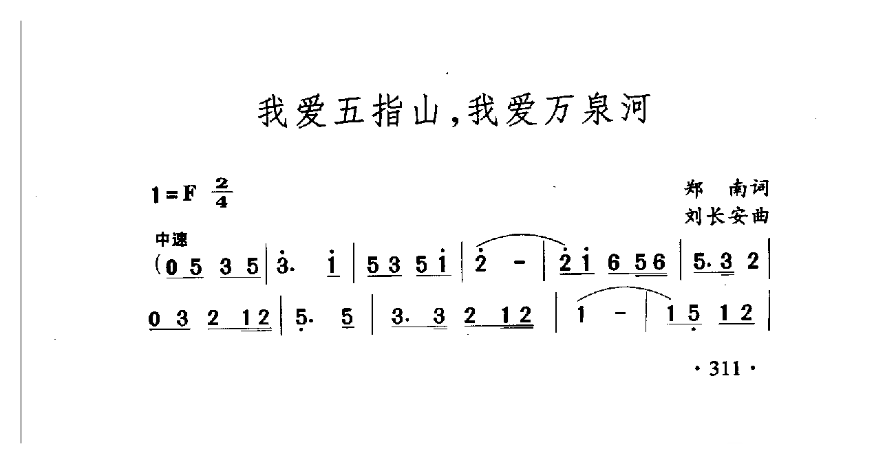 中国名歌[我家五指山，我爱万泉河]乐谱