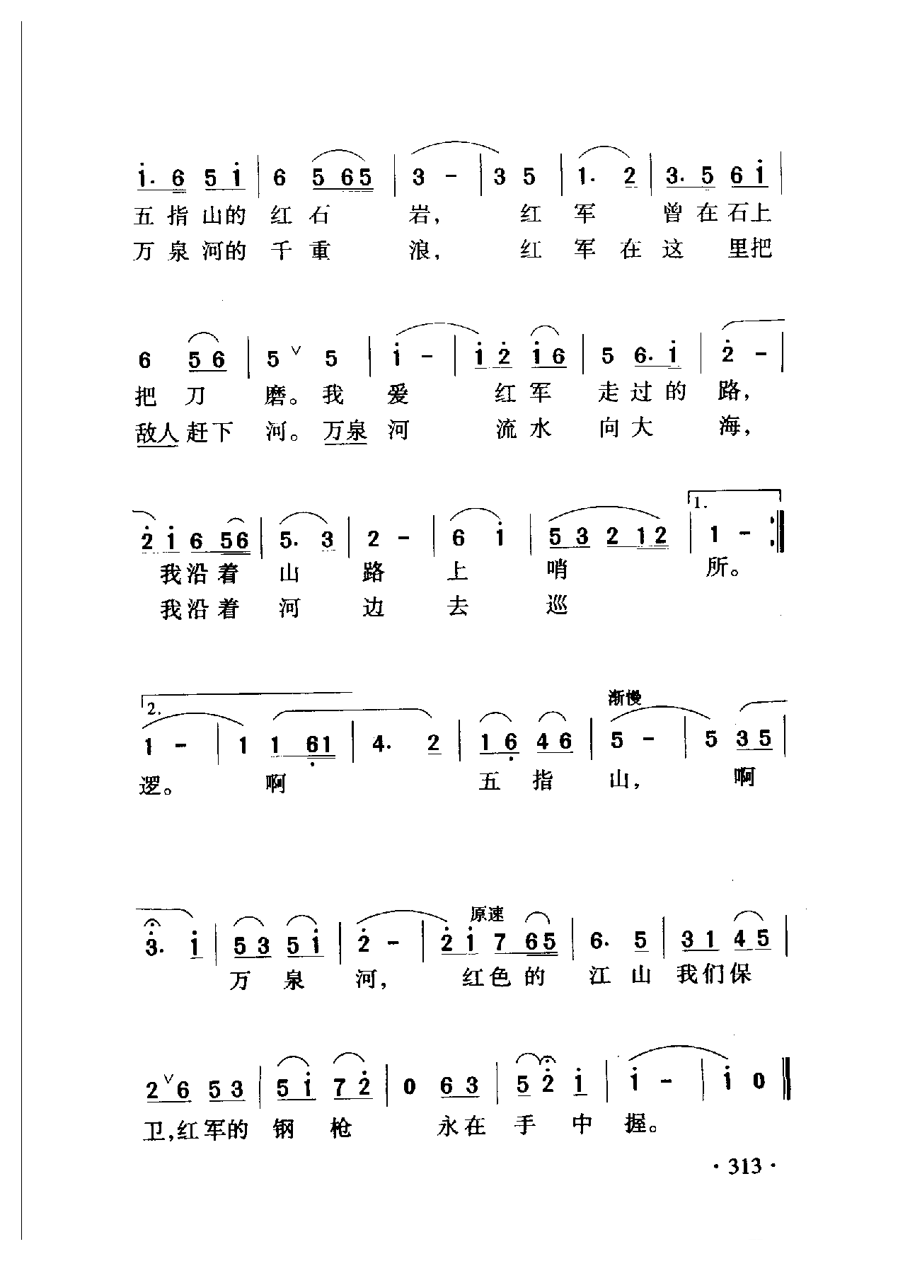 中国名歌[我家五指山，我爱万泉河]乐谱