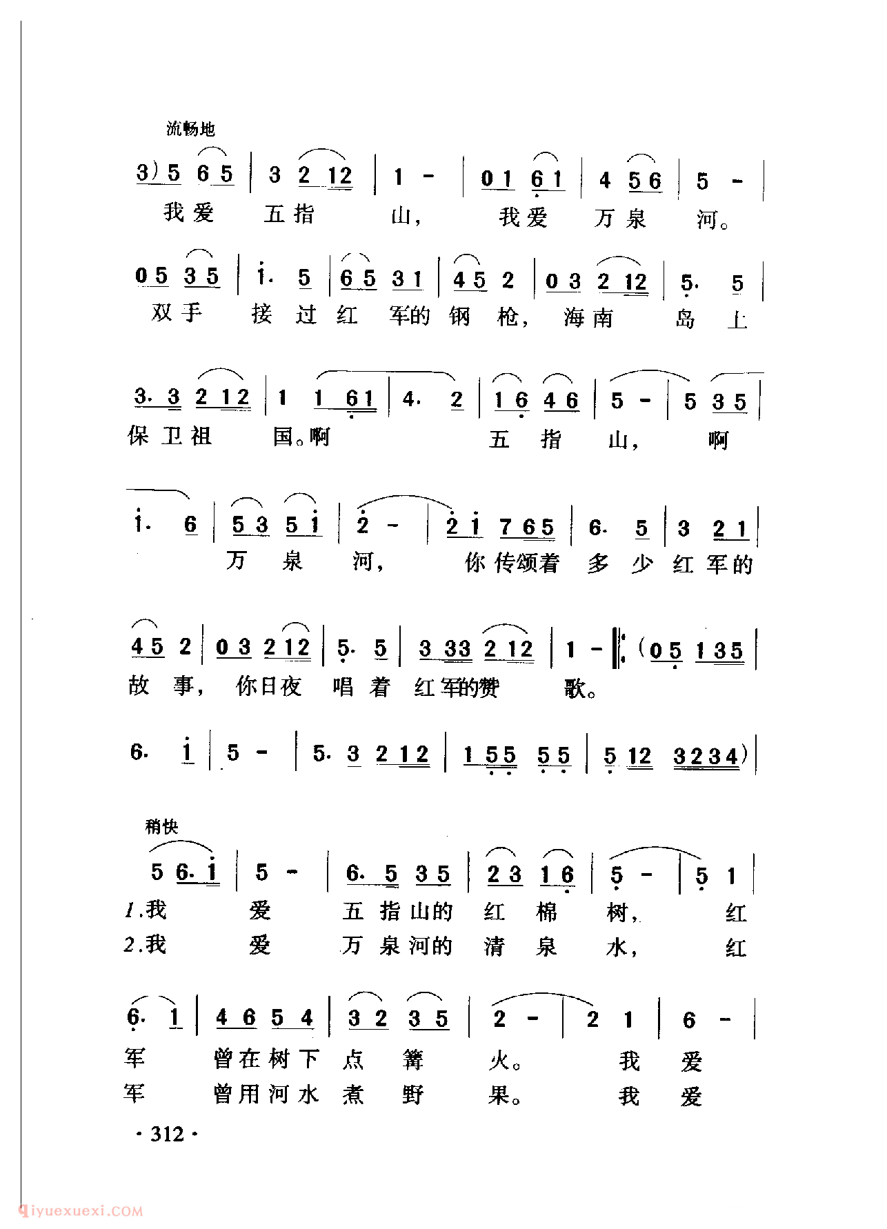 中国名歌[我家五指山，我爱万泉河]乐谱