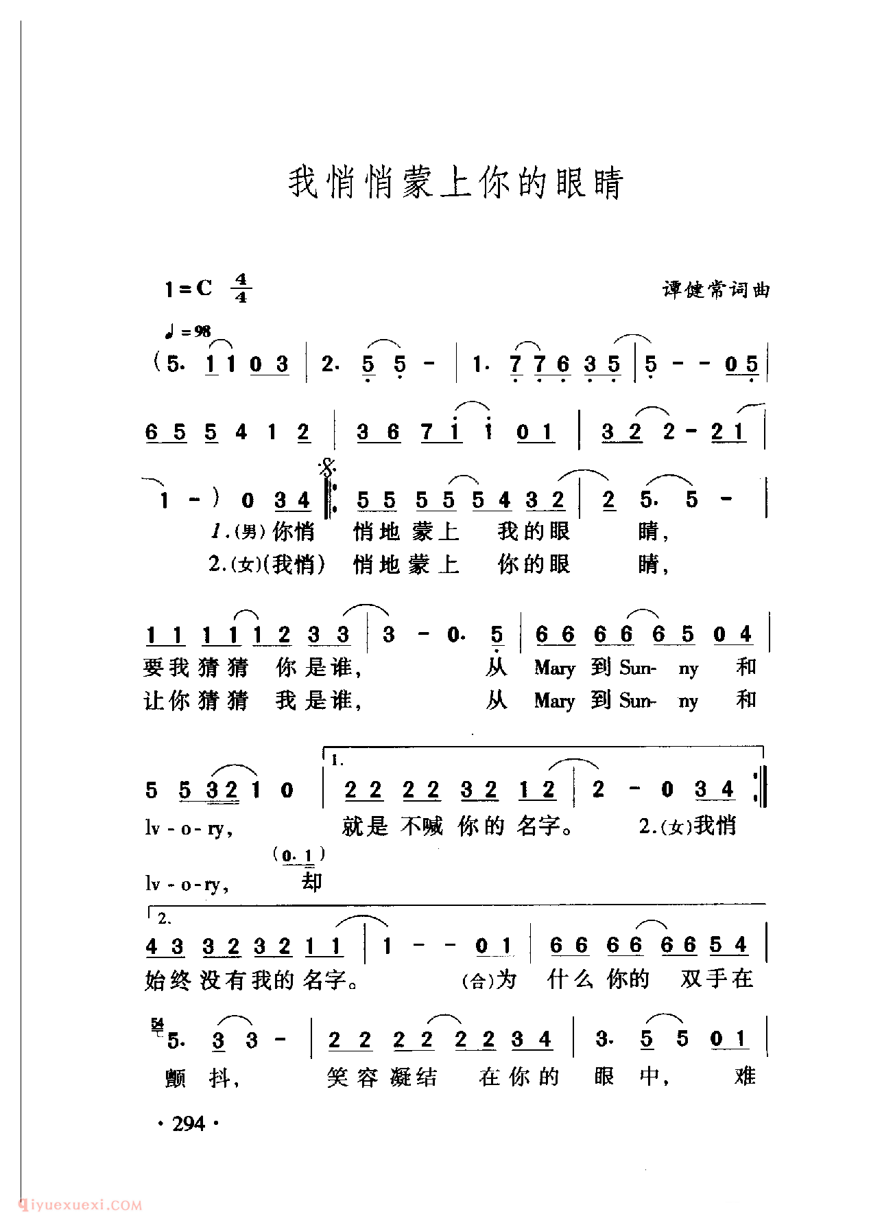 中国名歌[我悄悄蒙上你的眼睛]乐谱