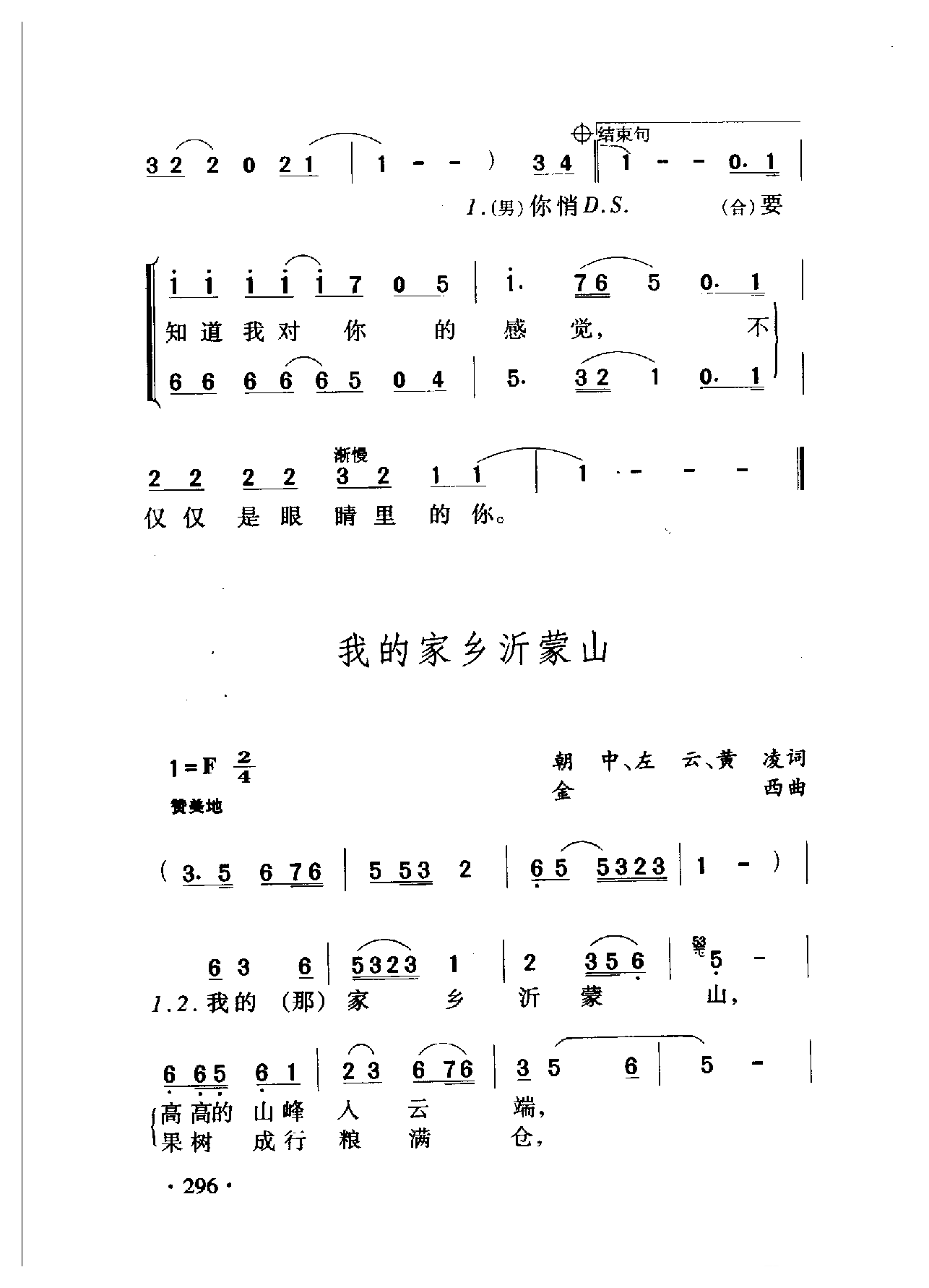 中国名歌[我悄悄蒙上你的眼睛]乐谱