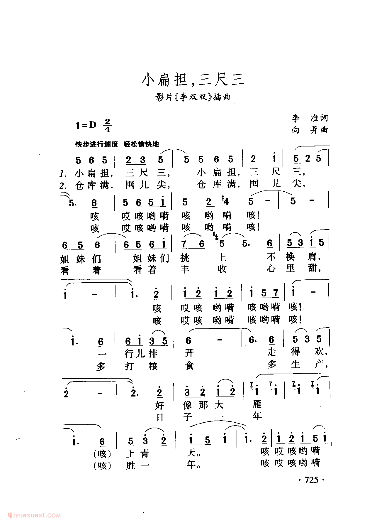 中国名歌[小扁担，三尺三 影片（李双双）插曲]乐谱