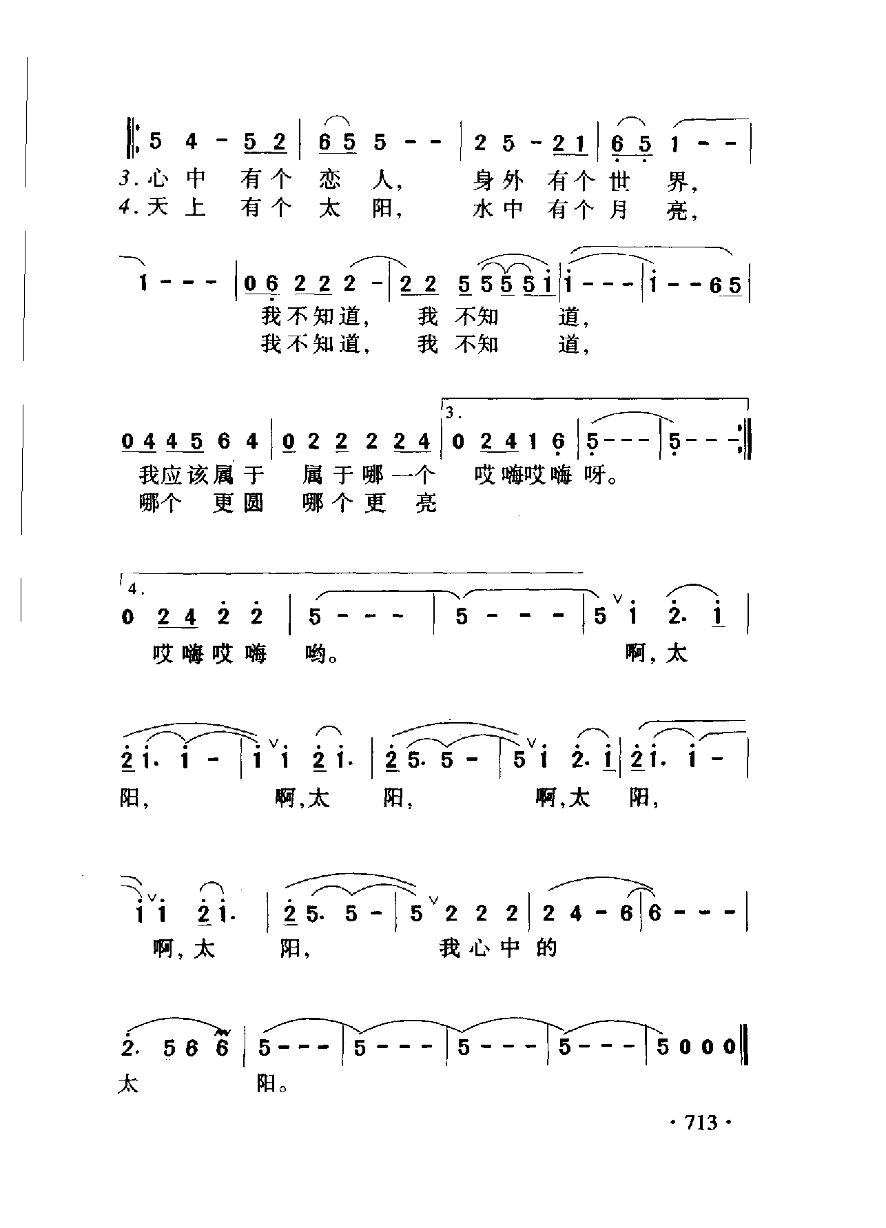 中国名歌[心中的太阳 电视剧（雪城）主题歌]乐谱