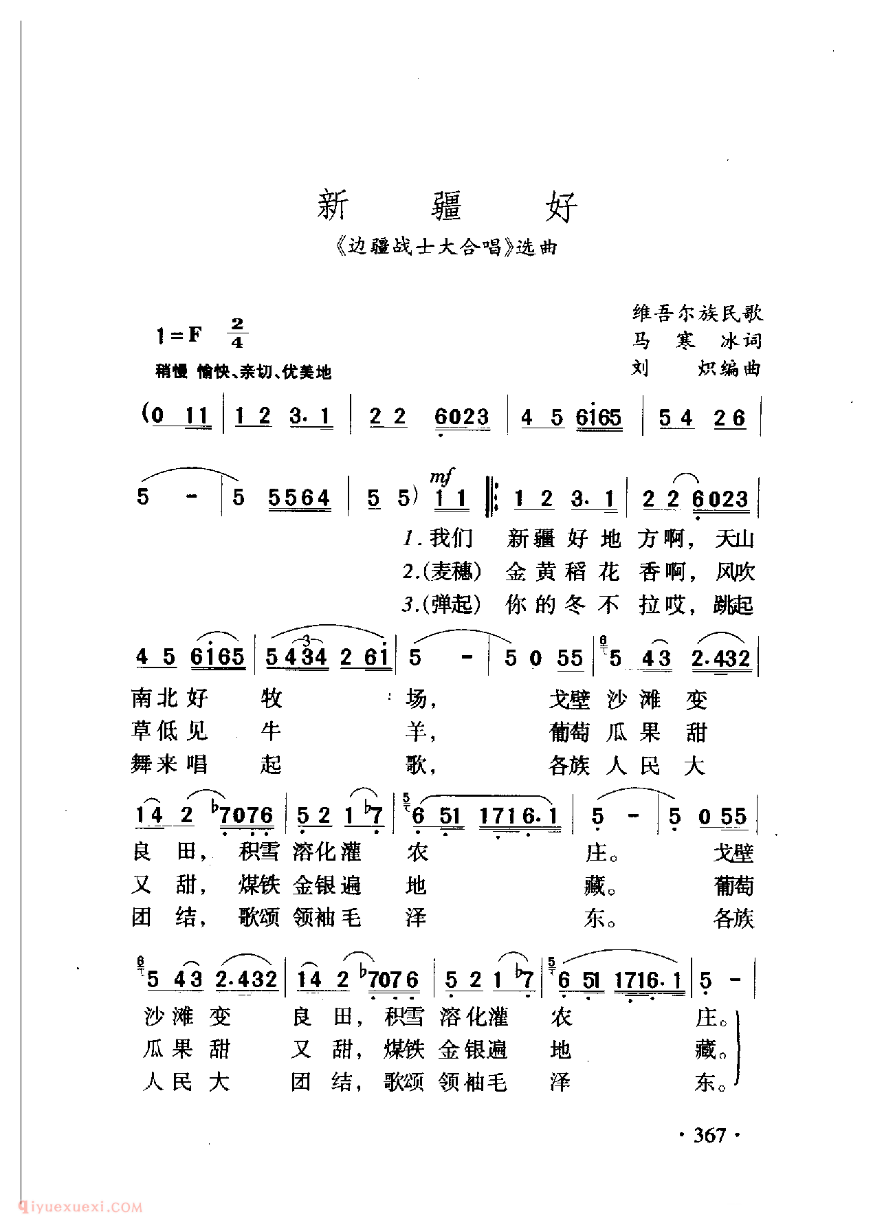 中国名歌[新疆好]乐谱