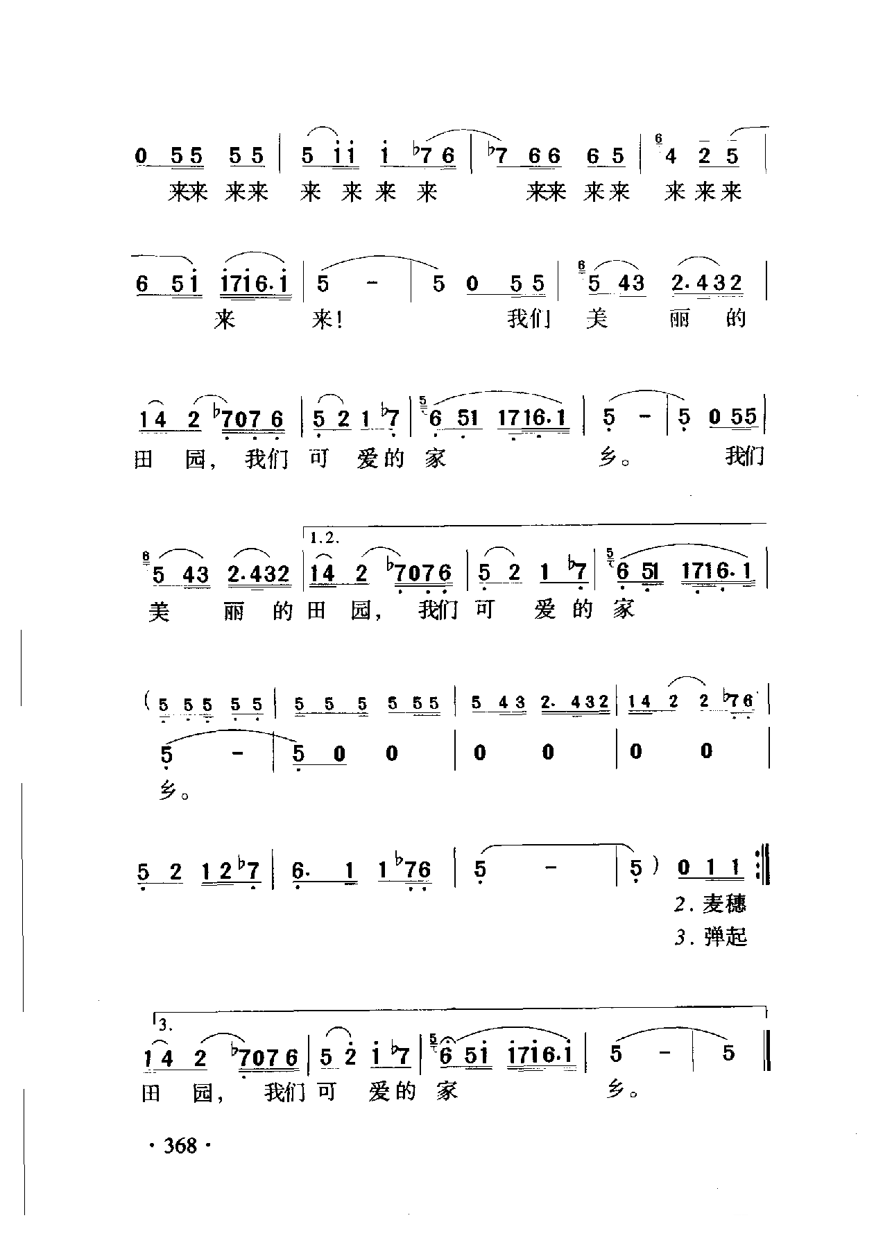 中国名歌[新疆好]乐谱