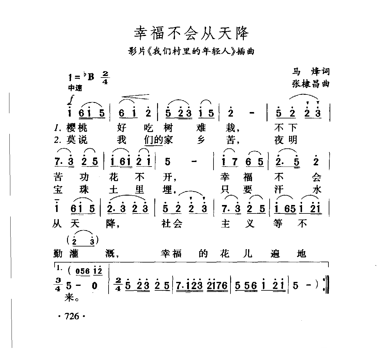 中国名歌[幸福不会从天降 影片（我们村里的年轻人）插曲]乐谱