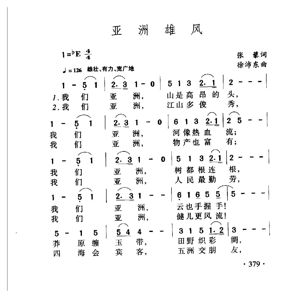 中国名歌[亚洲雄风]乐谱