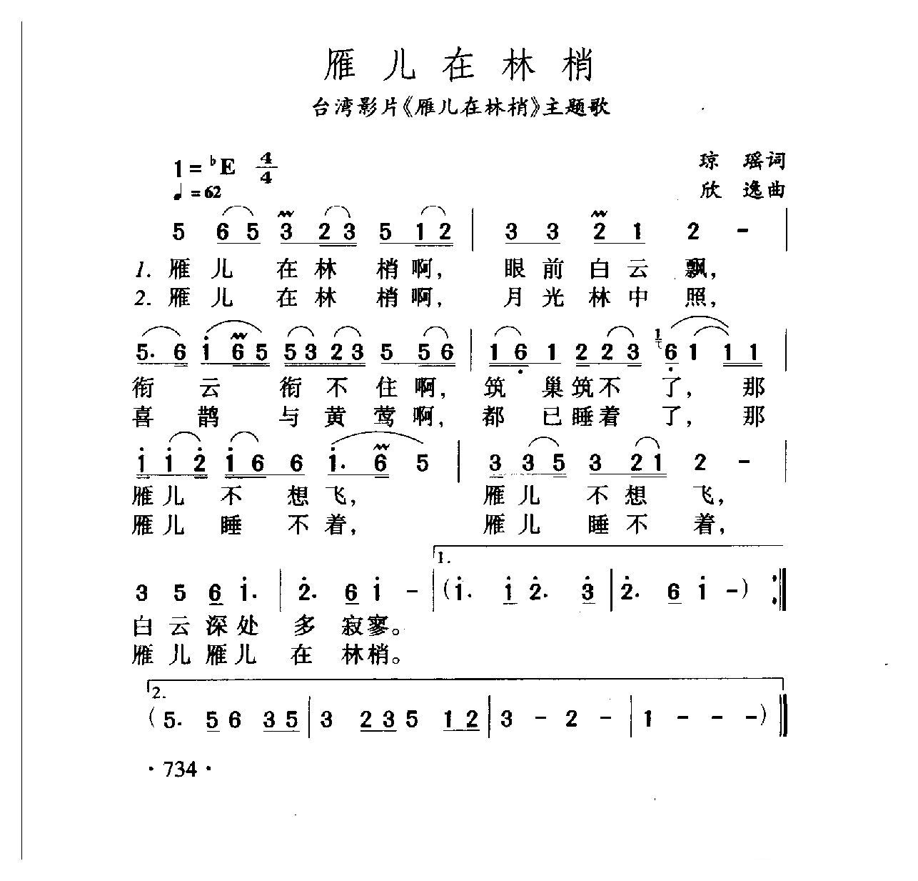 中国名歌[雁儿在林梢 台湾影片（雁儿在林梢）主题歌]乐谱