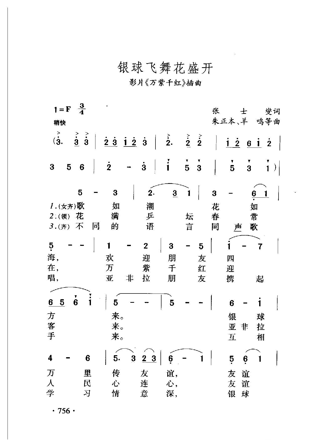 中国名歌[银球飞舞花盛开 影片（万紫千红）插曲]乐谱