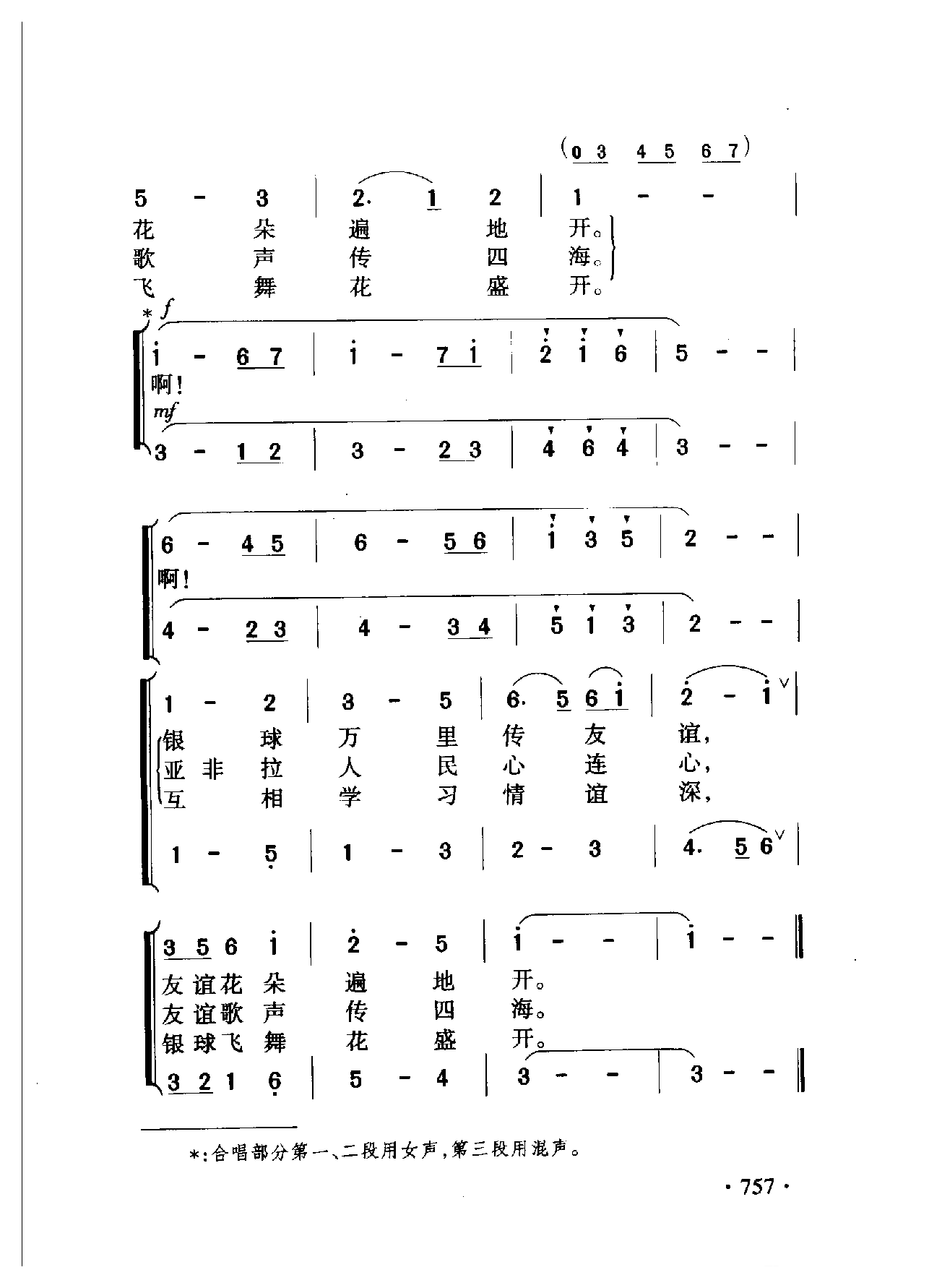 中国名歌[银球飞舞花盛开 影片（万紫千红）插曲]乐谱