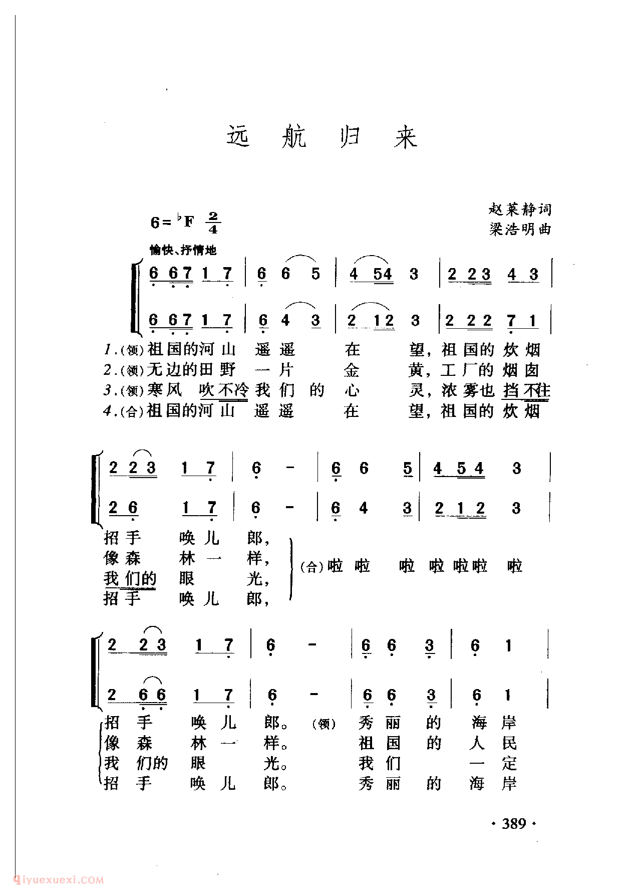 中国名歌[远航归来]乐谱