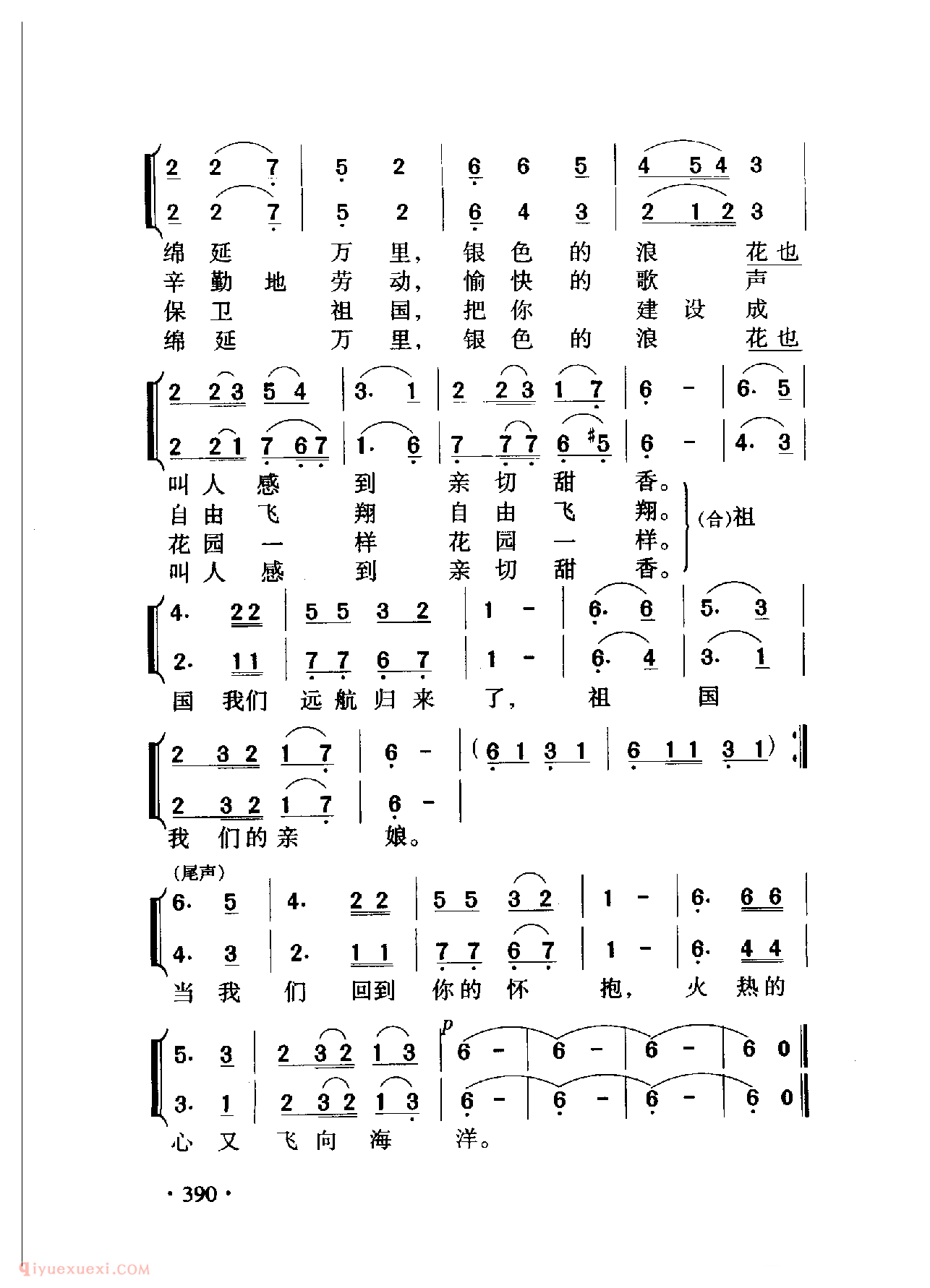 中国名歌[远航归来]乐谱