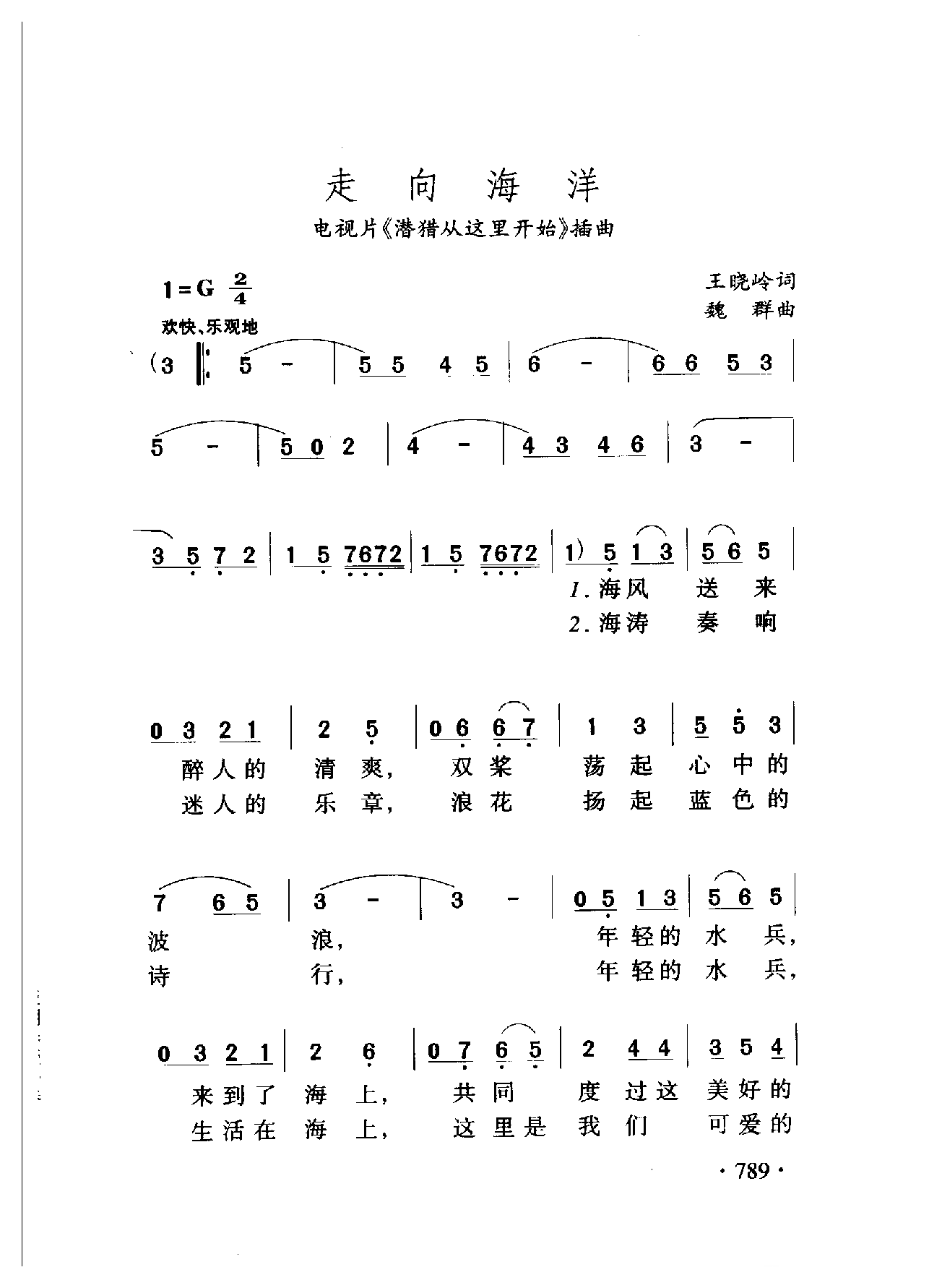 中国名歌[走向海洋 电视片（潜猎从这里开始）插曲]乐谱