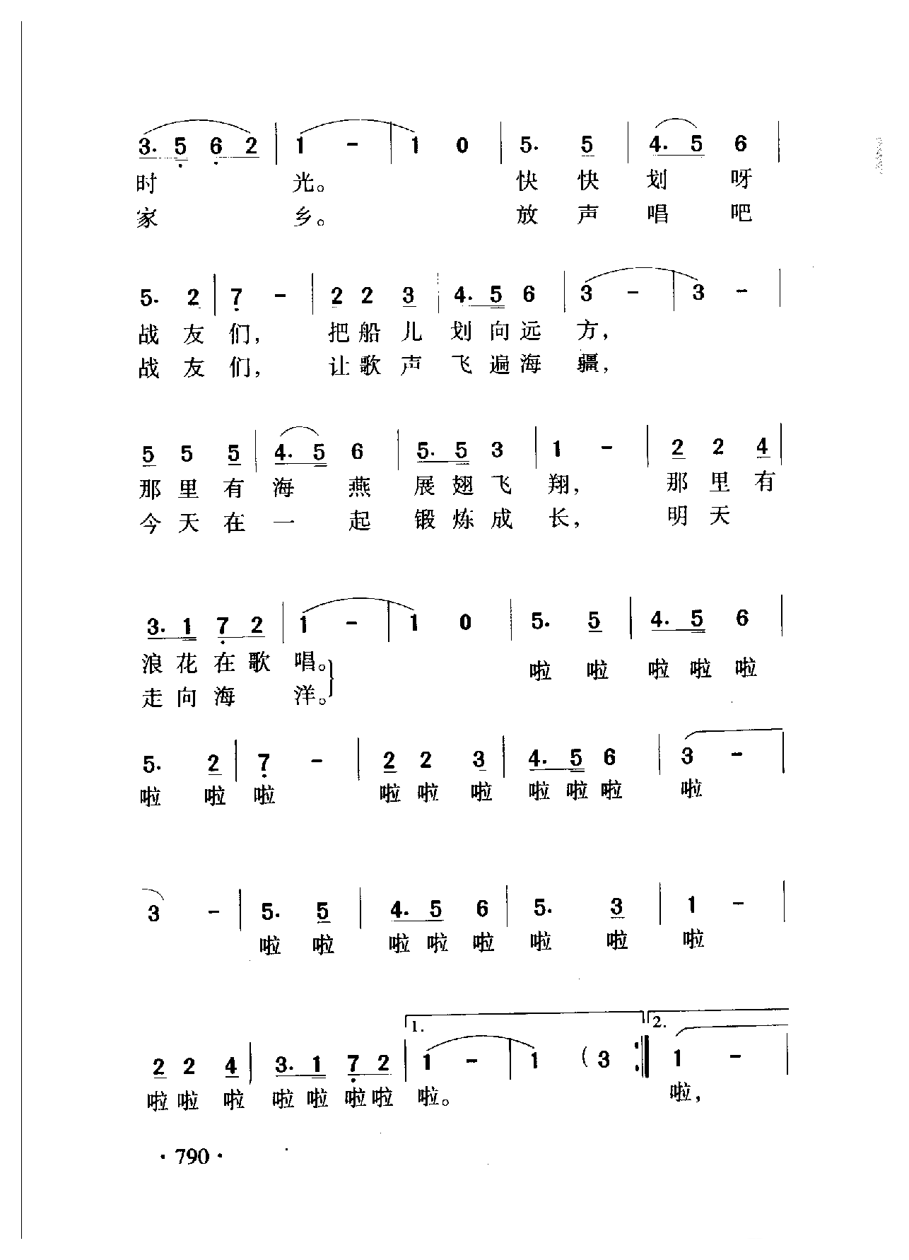 中国名歌[走向海洋 电视片（潜猎从这里开始）插曲]乐谱