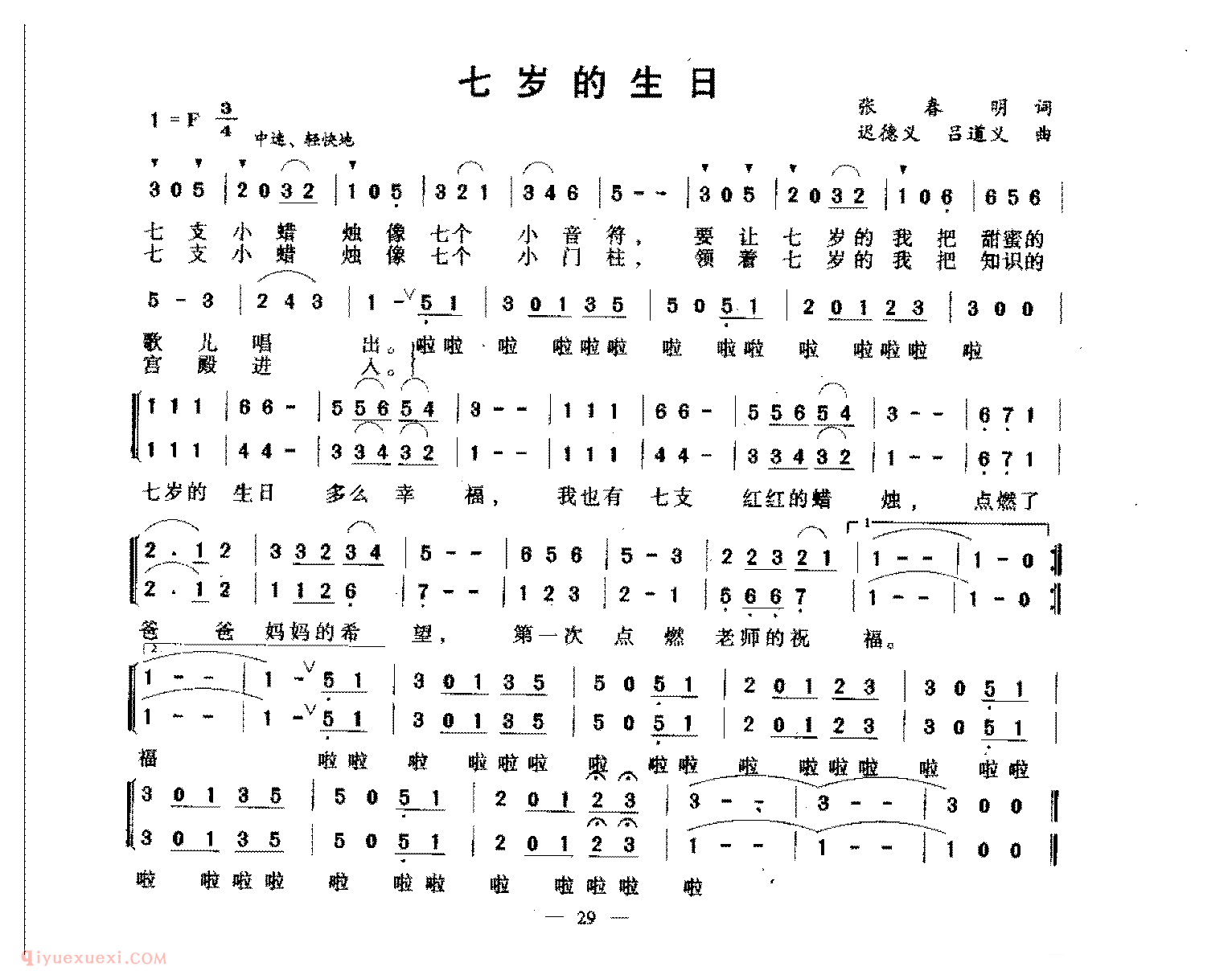 童声合唱歌曲[七岁的生日]简谱 