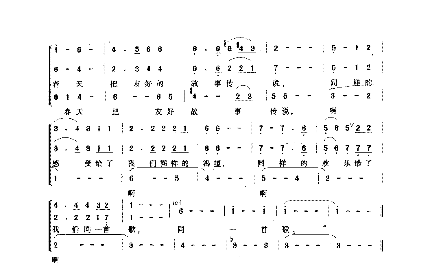 童声合唱歌曲[同一首歌]简谱 