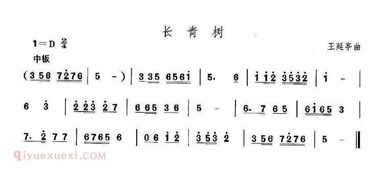 唢呐简谱[长青树]东北秧歌