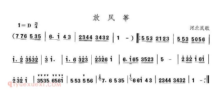 唢呐简谱[放风筝]河北地秧歌