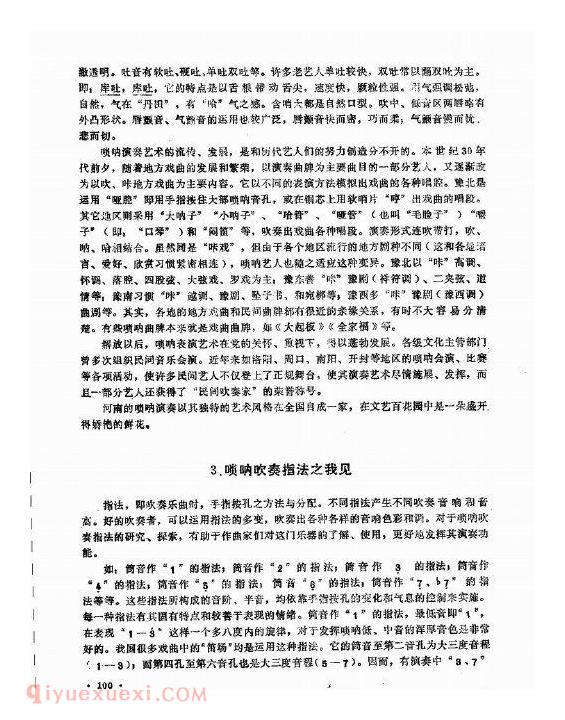 唢呐演奏常用技法介绍