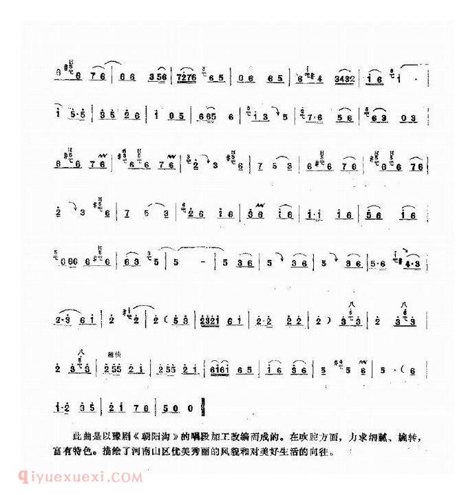 唢呐简谱[朝阳沟是个好地方]