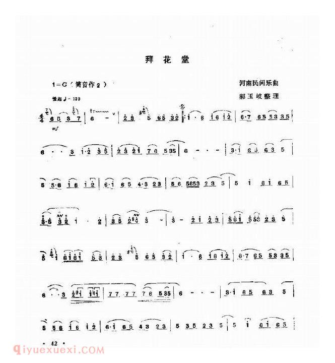 唢呐简谱[拜花堂]
