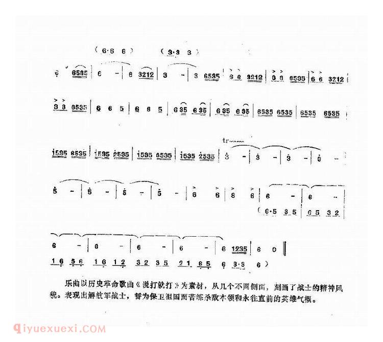 唢呐简谱[练兵场上]