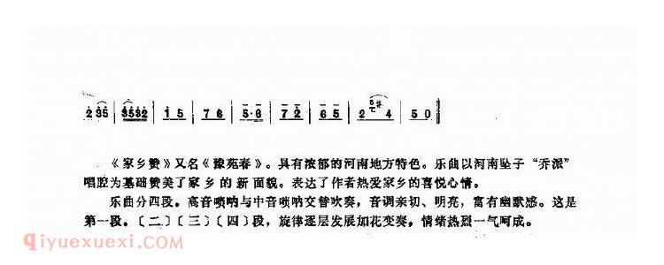 唢呐简谱[家乡赞]