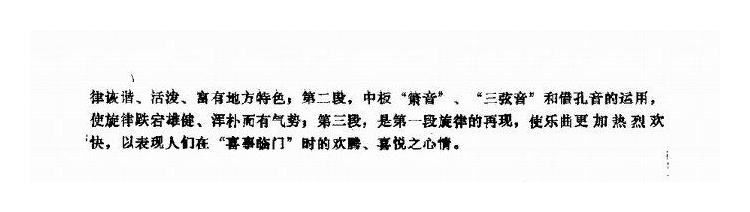 唢呐简谱[喜盈门]