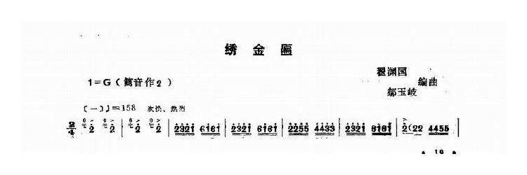 唢呐简谱[绣金匾]