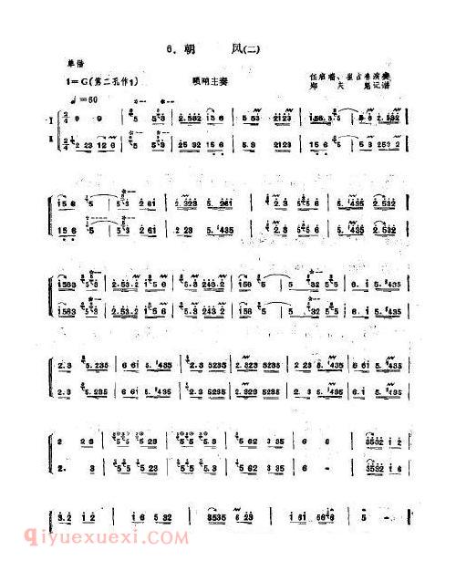 唢呐简谱[朝凤]协奏曲
