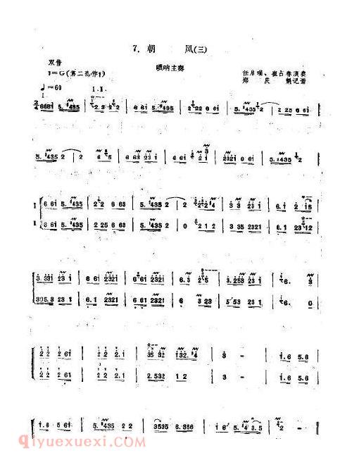唢呐简谱[朝凤]协奏曲