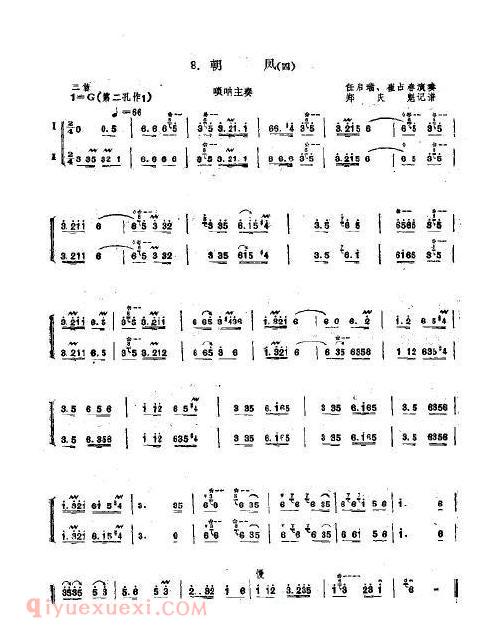 唢呐简谱[朝凤]协奏曲