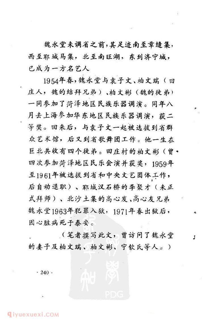 唢呐艺人魏永堂(田质英) 唢呐艺人魏永堂(田质英)