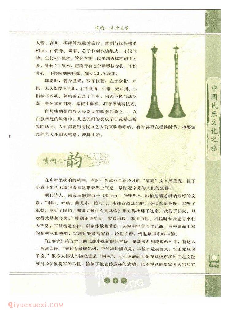 唢呐一声冲云霄