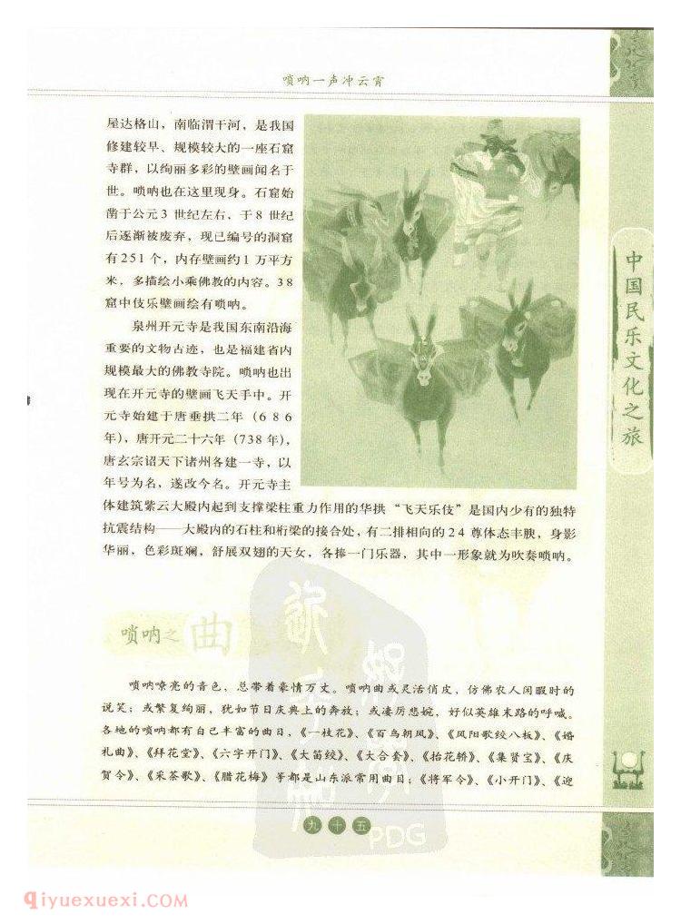唢呐一声冲云霄