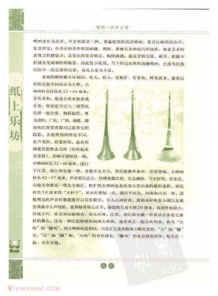 唢呐一声冲云霄