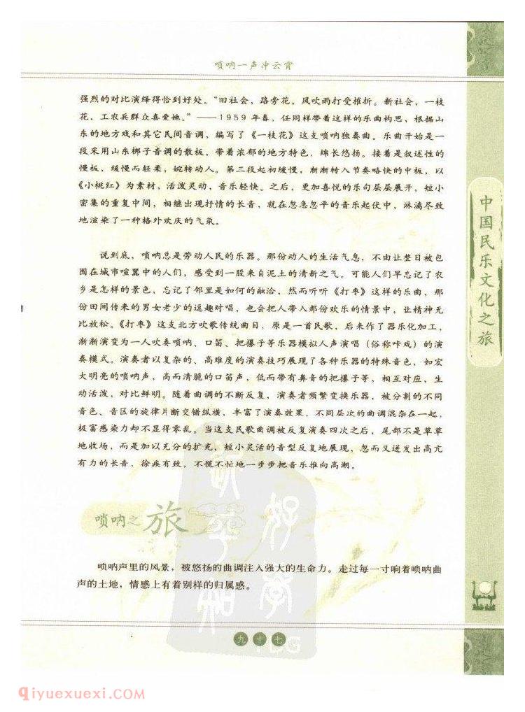 唢呐一声冲云霄