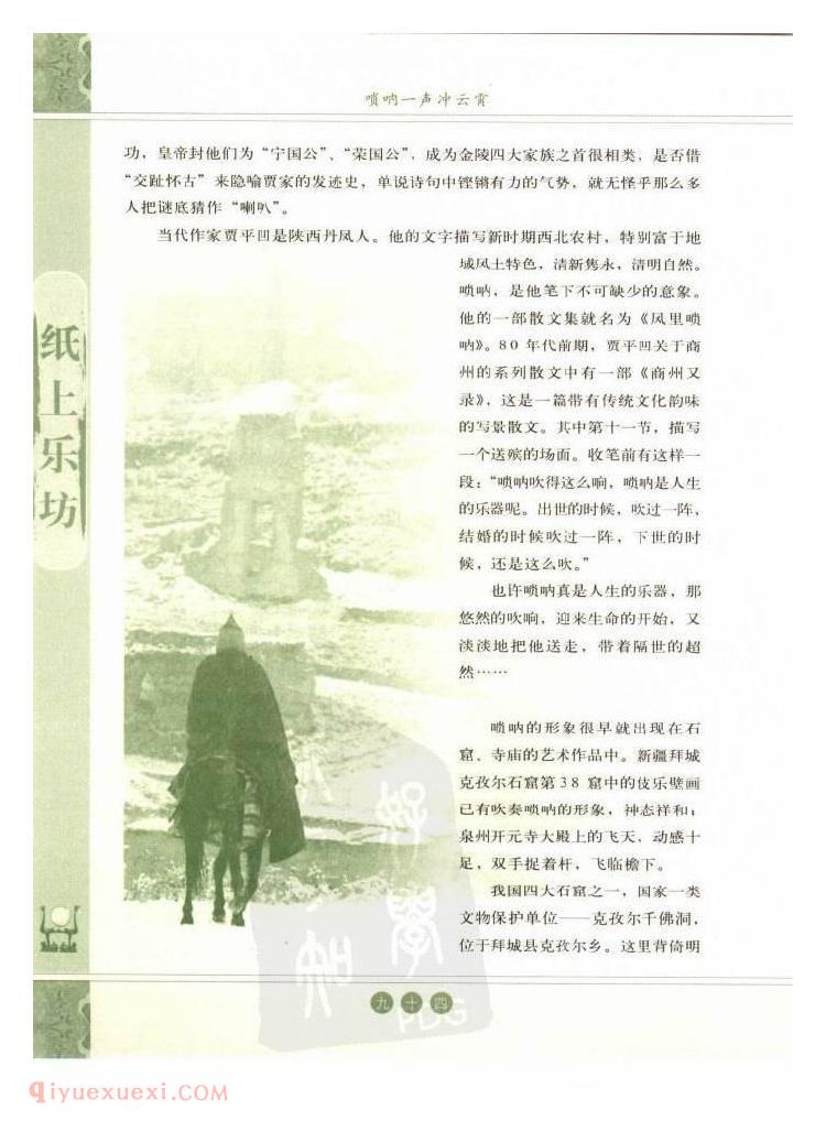 唢呐一声冲云霄