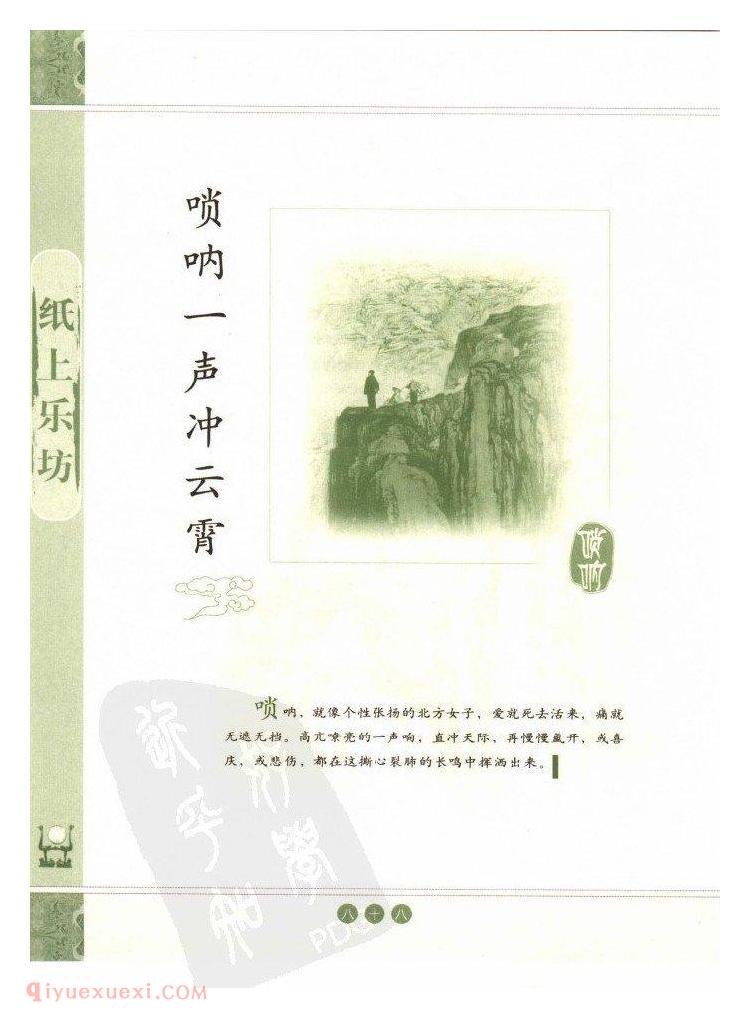 唢呐一声冲云霄