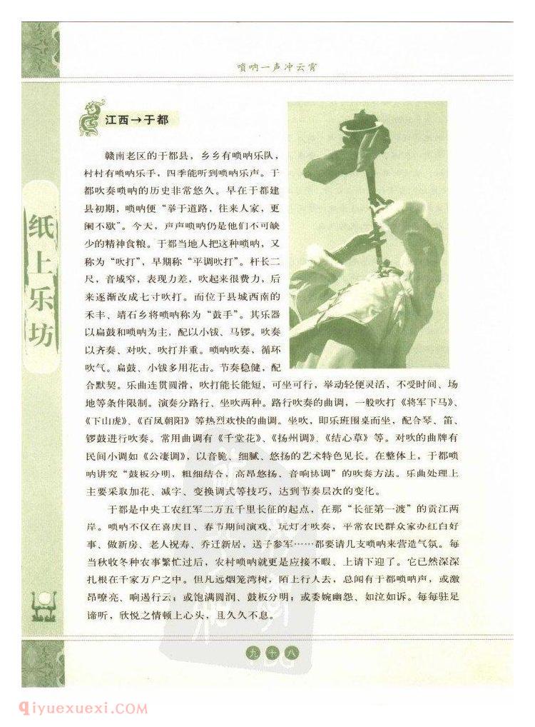 唢呐一声冲云霄