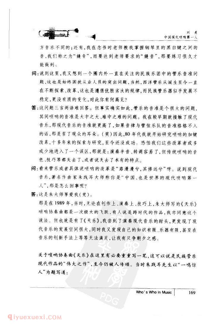 中国现代唢呐第一人&刘英
