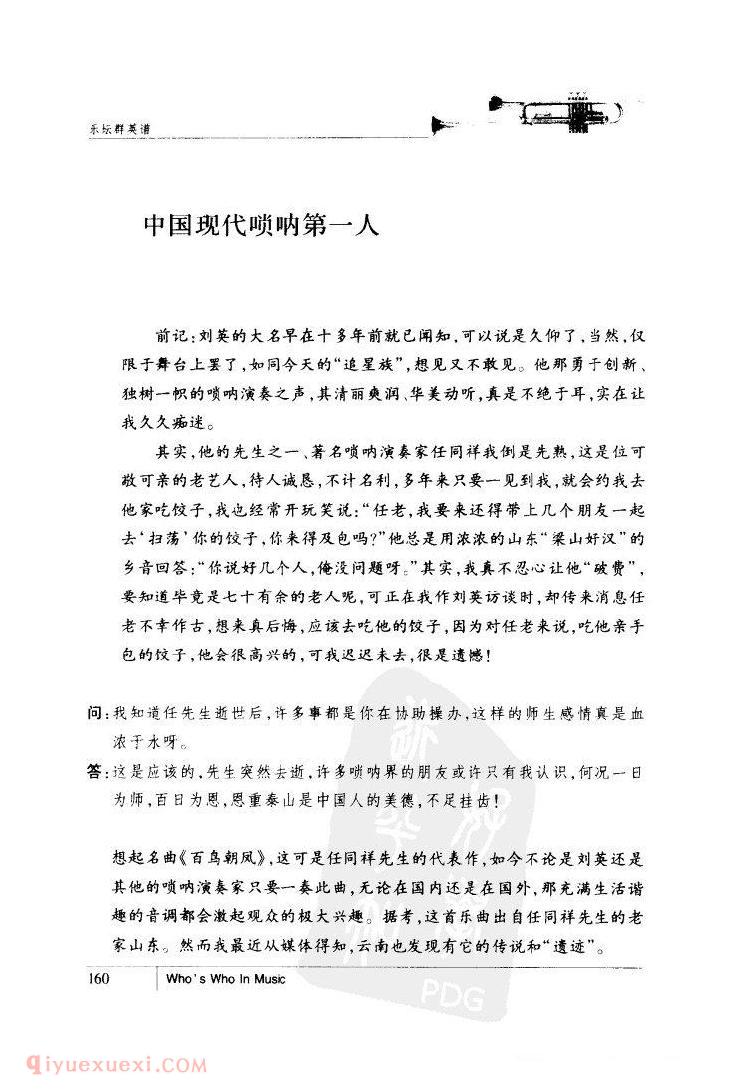 中国现代唢呐第一人&刘英 中国现代唢呐第一人&刘英