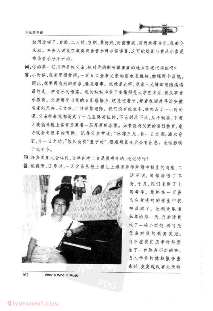 中国现代唢呐第一人&刘英 中国现代唢呐第一人&刘英