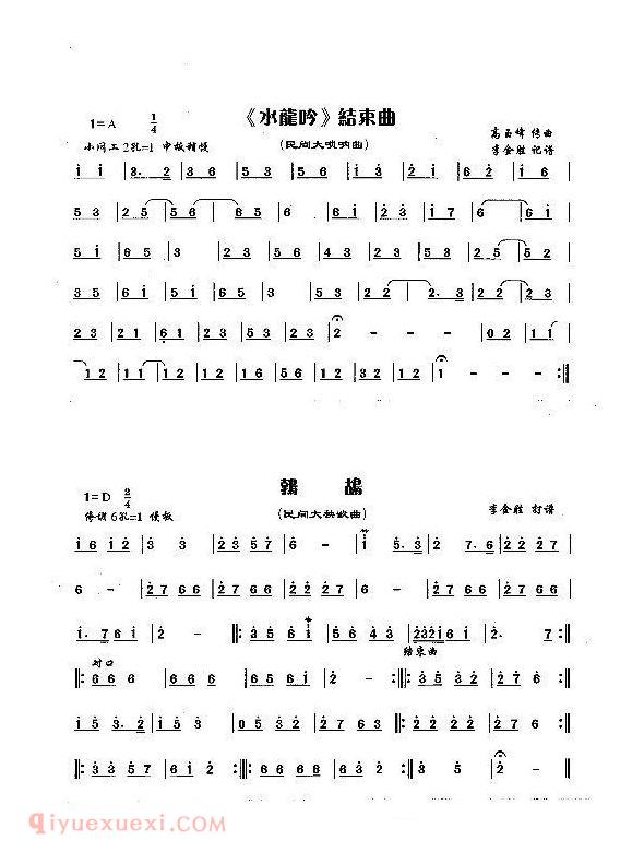 唢呐简谱《水龙吟结束曲/鹁鸪》抚宁大秧歌曲
