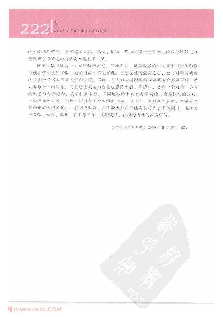 “金唢呐” 侯彦秋&苏蕾 “金唢呐” 侯彦秋&苏蕾