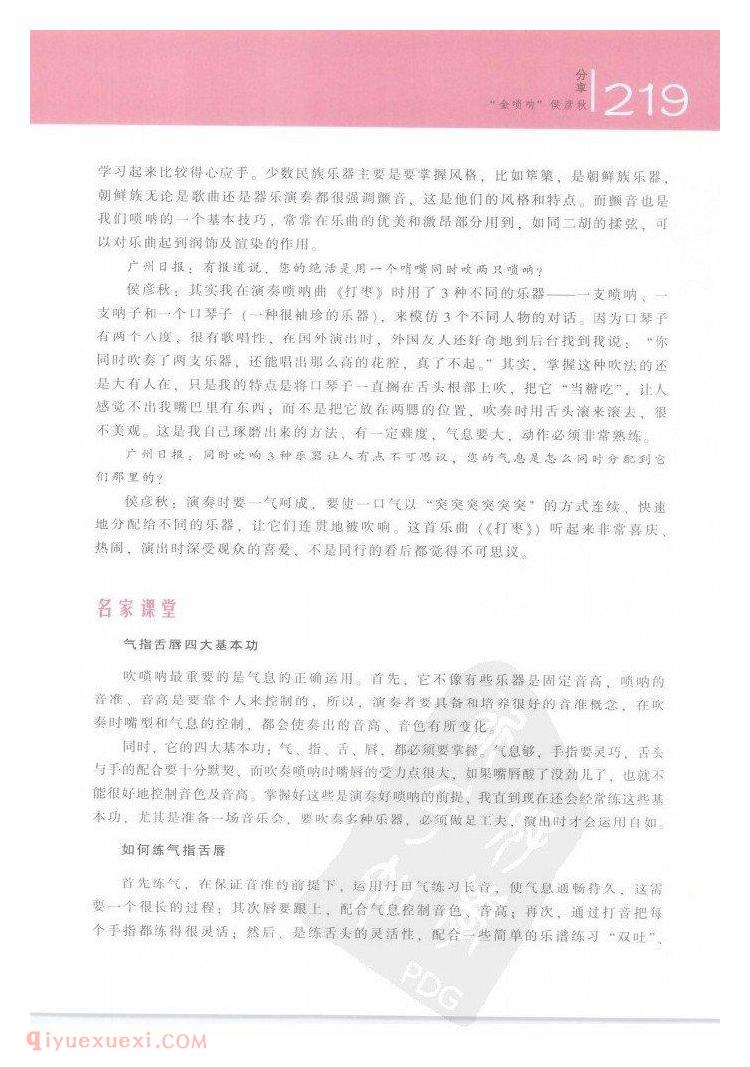 “金唢呐” 侯彦秋&苏蕾 “金唢呐” 侯彦秋&苏蕾