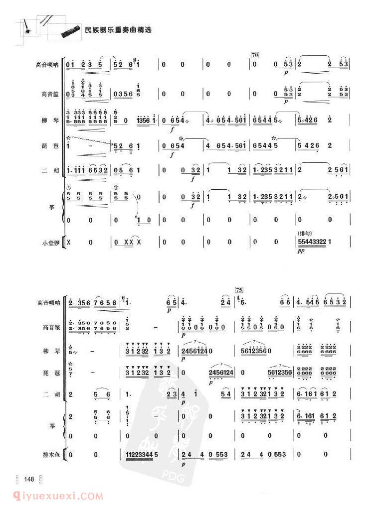 .乡魂（二胡、柳琴、琵琶、筝、唢呐、笙、打击乐七重奏）&朱晓谷曲